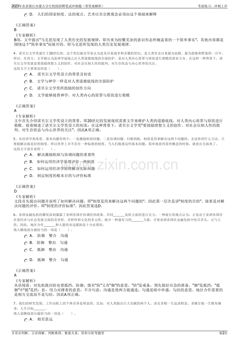 2023年农业银行内蒙古分行校园招聘笔试冲刺题（带答案解析）.pdf_第2页