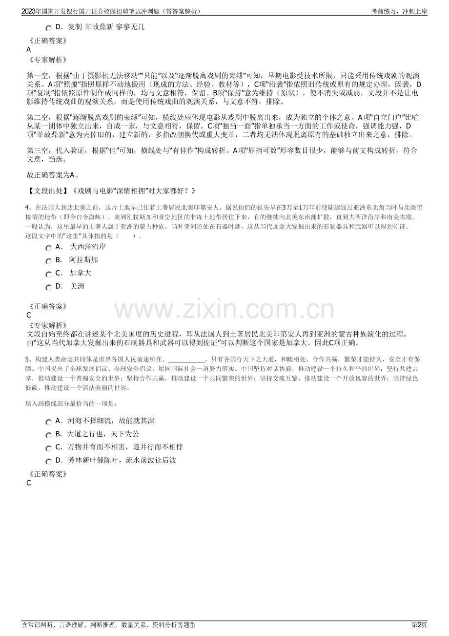 2023年国家开发银行国开证券校园招聘笔试冲刺题（带答案解析）.pdf_第2页