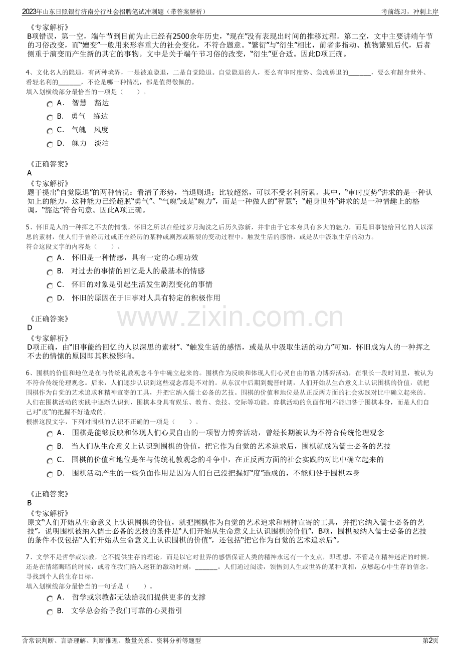 2023年山东日照银行济南分行社会招聘笔试冲刺题（带答案解析）.pdf_第2页