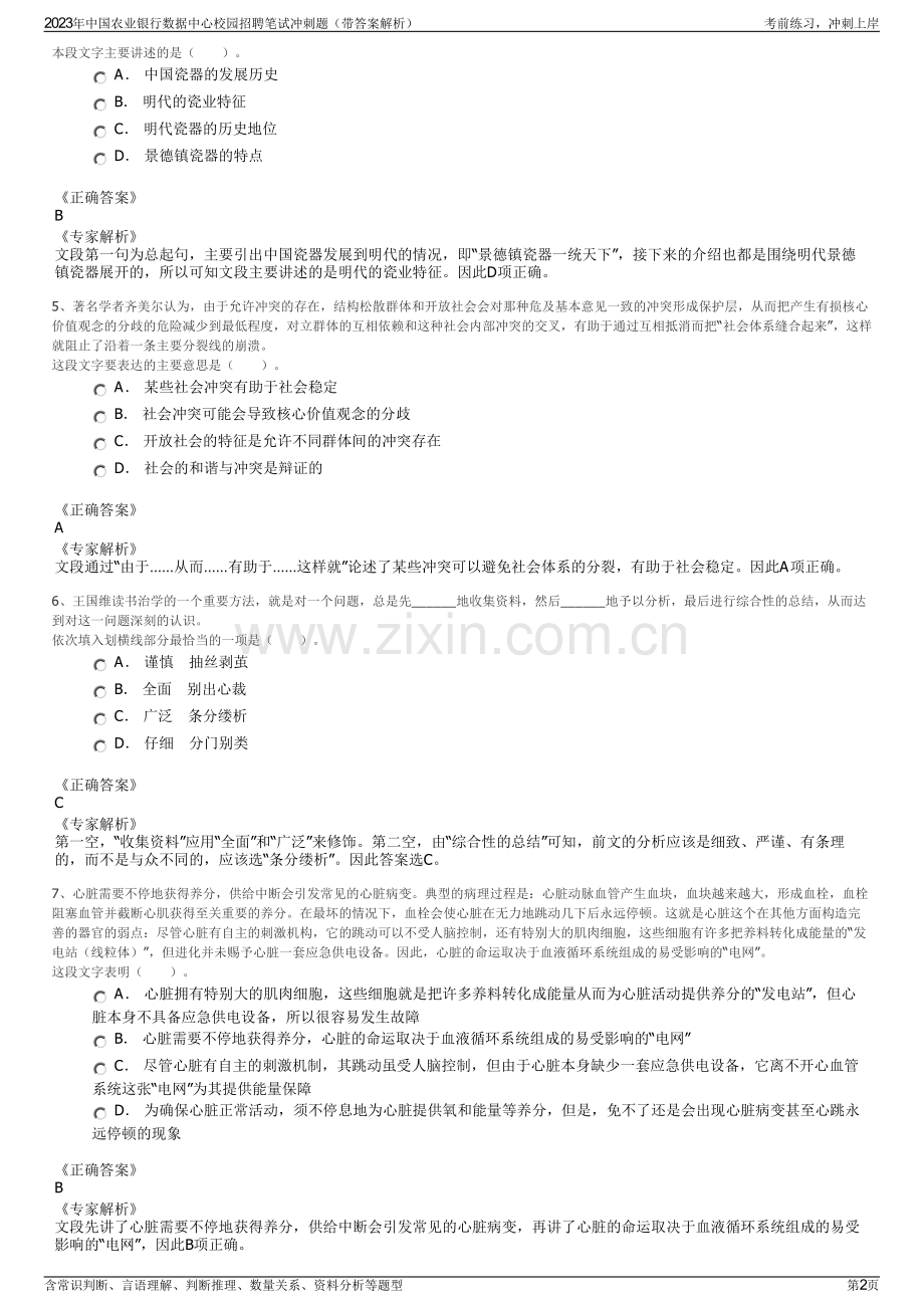 2023年中国农业银行数据中心校园招聘笔试冲刺题（带答案解析）.pdf_第2页