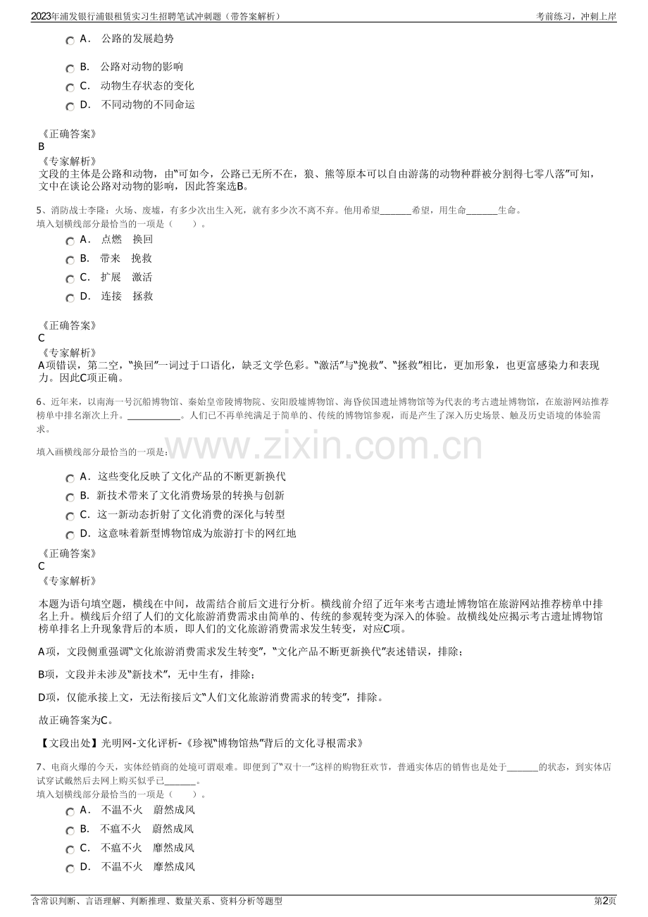 2023年浦发银行浦银租赁实习生招聘笔试冲刺题（带答案解析）.pdf_第2页