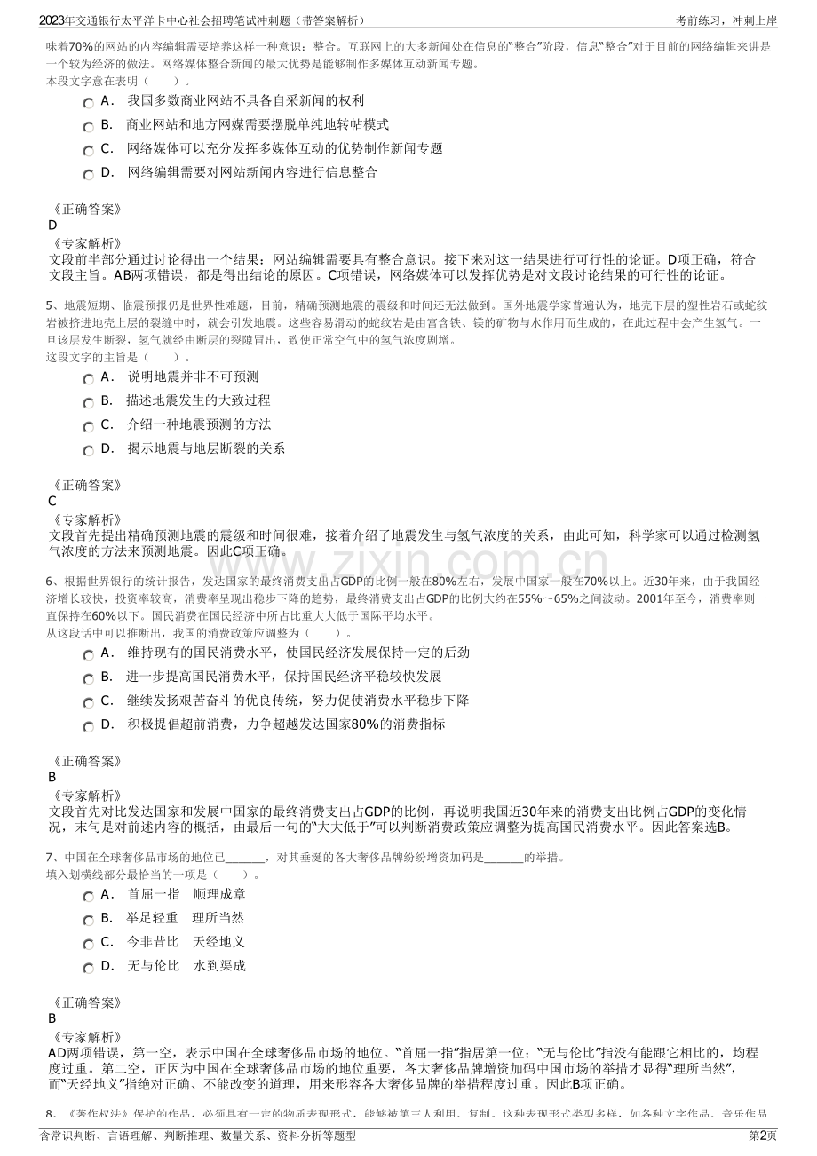2023年交通银行太平洋卡中心社会招聘笔试冲刺题（带答案解析）.pdf_第2页