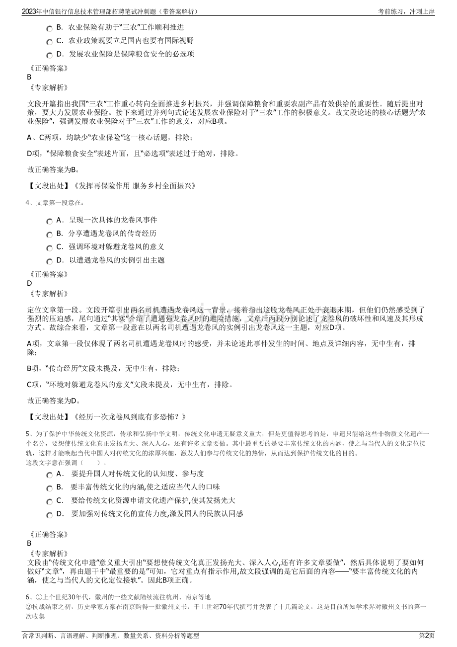 2023年中信银行信息技术管理部招聘笔试冲刺题（带答案解析）.pdf_第2页