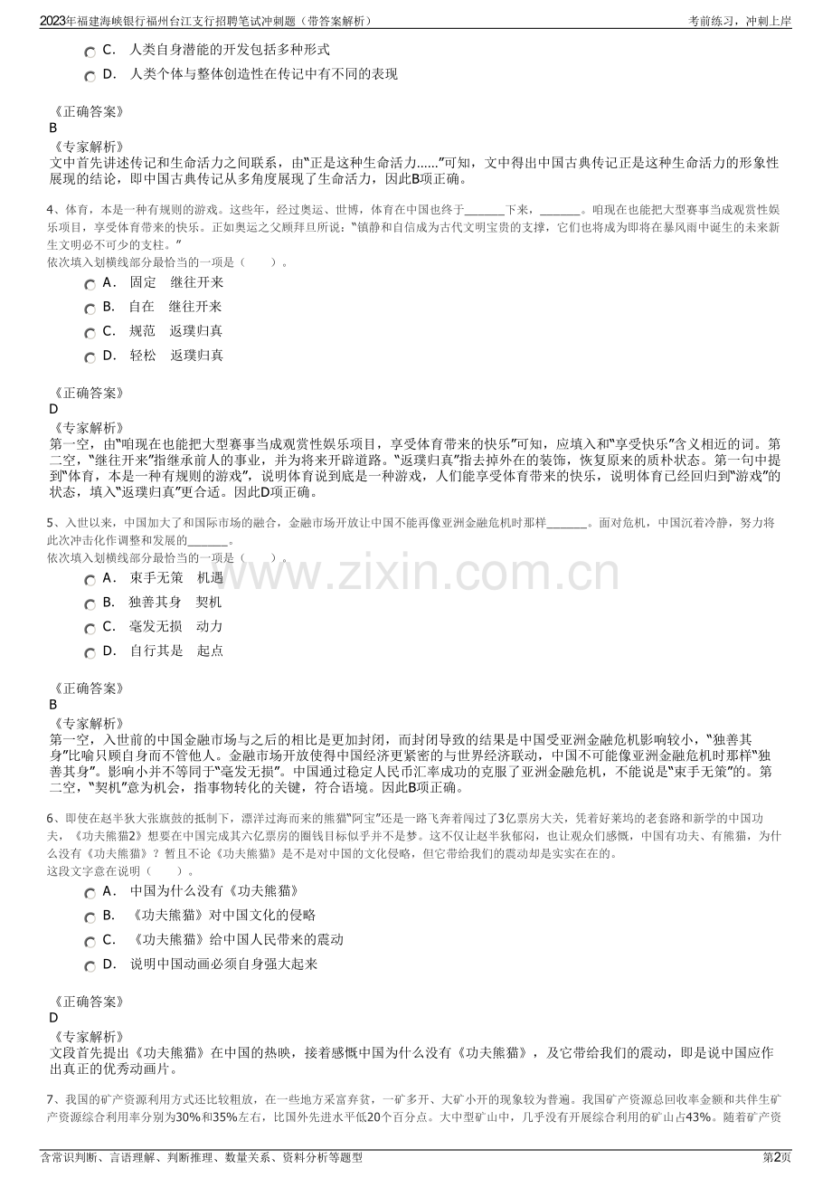 2023年福建海峡银行福州台江支行招聘笔试冲刺题（带答案解析）.pdf_第2页