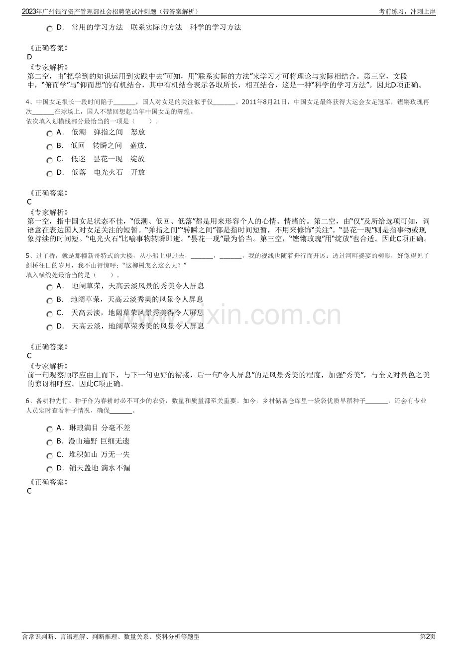 2023年广州银行资产管理部社会招聘笔试冲刺题（带答案解析）.pdf_第2页