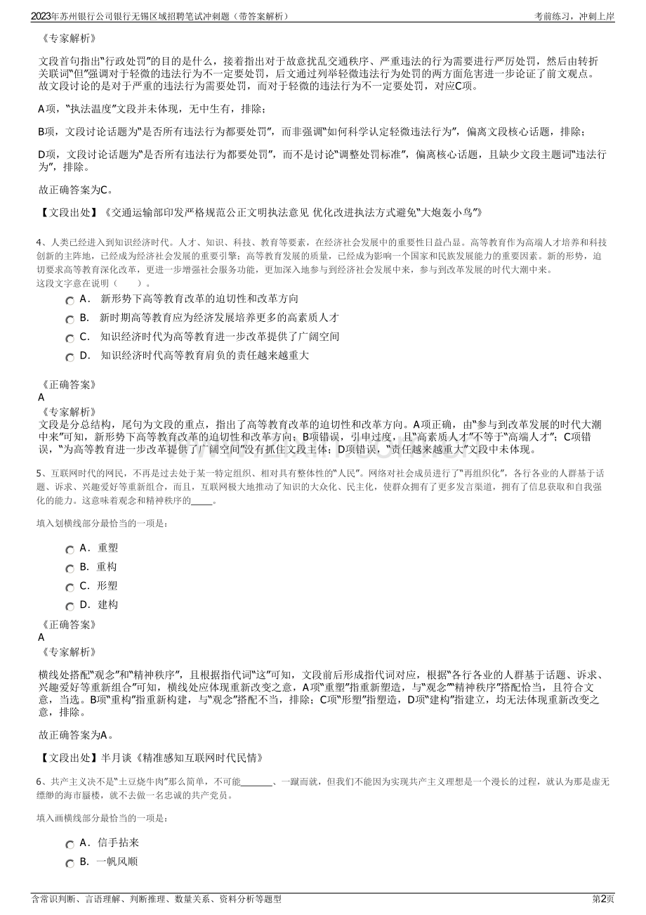 2023年苏州银行公司银行无锡区域招聘笔试冲刺题（带答案解析）.pdf_第2页