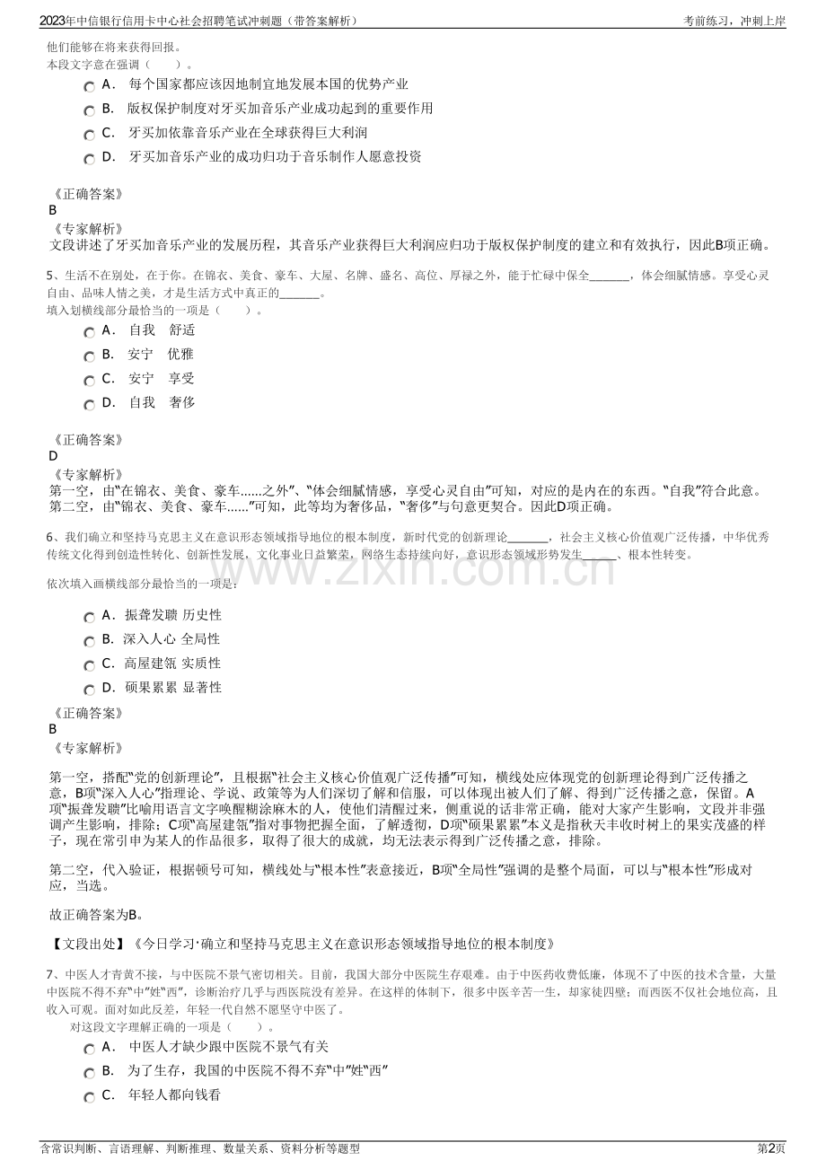 2023年中信银行信用卡中心社会招聘笔试冲刺题（带答案解析）.pdf_第2页