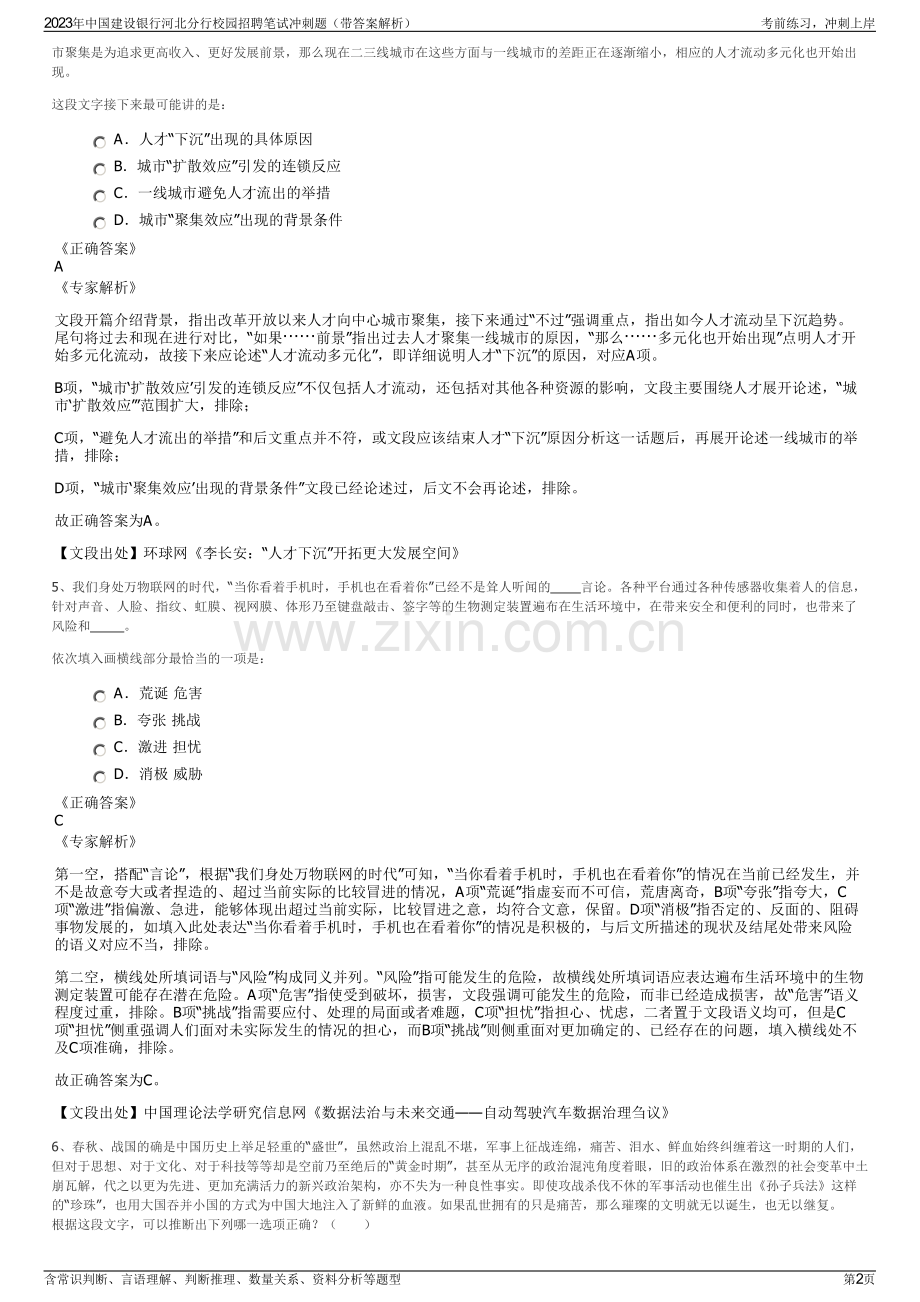 2023年中国建设银行河北分行校园招聘笔试冲刺题（带答案解析）.pdf_第2页