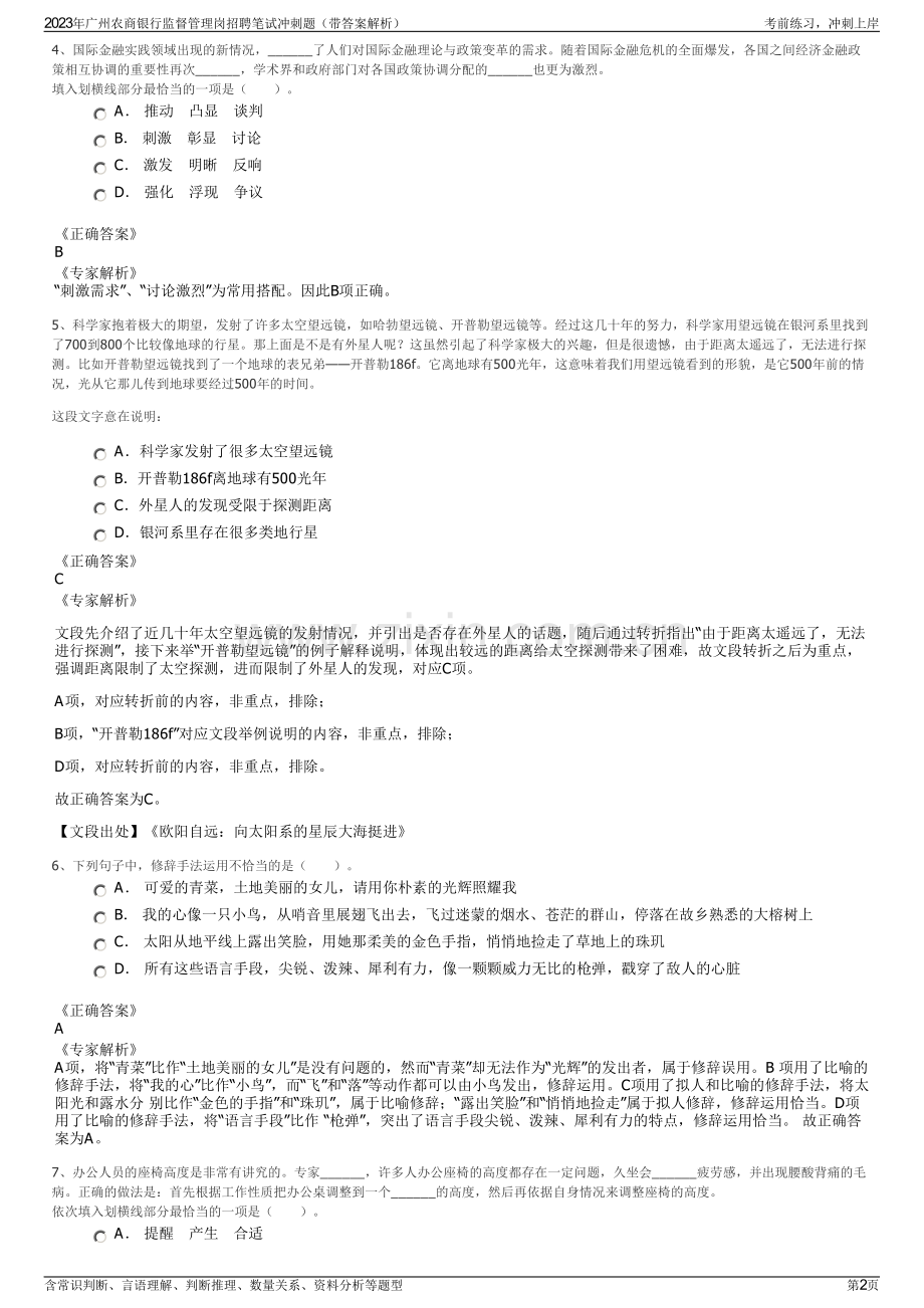 2023年广州农商银行监督管理岗招聘笔试冲刺题（带答案解析）.pdf_第2页