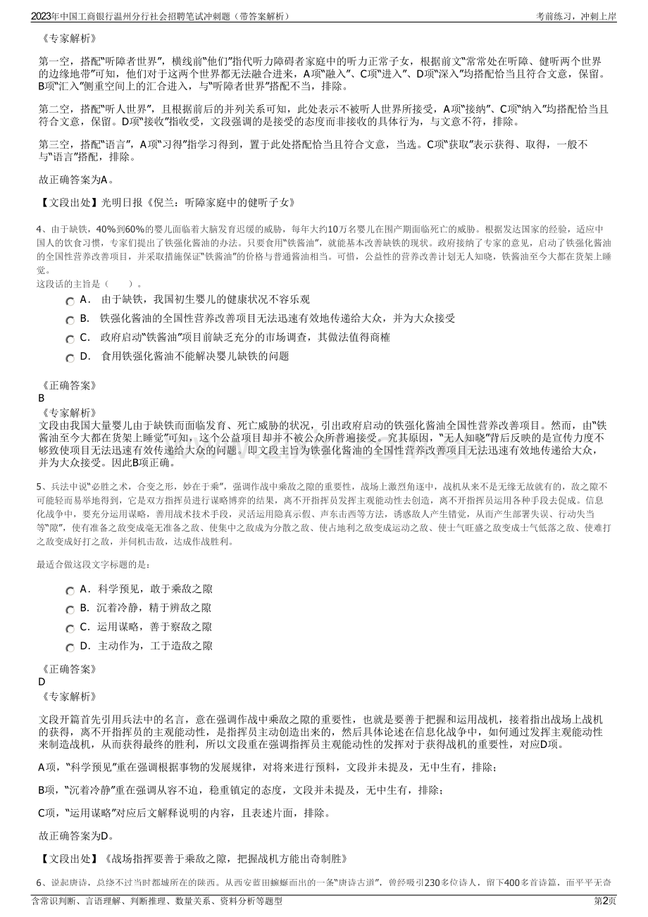 2023年中国工商银行温州分行社会招聘笔试冲刺题（带答案解析）.pdf_第2页