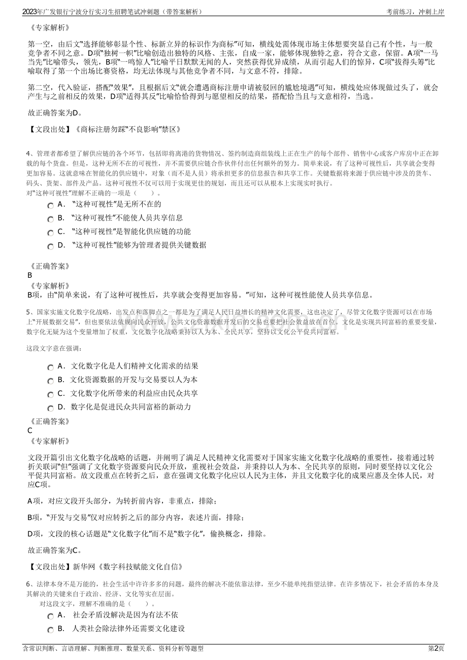 2023年广发银行宁波分行实习生招聘笔试冲刺题（带答案解析）.pdf_第2页