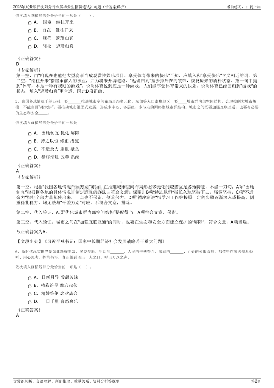 2023年兴业银行沈阳分行应届毕业生招聘笔试冲刺题（带答案解析）.pdf_第2页