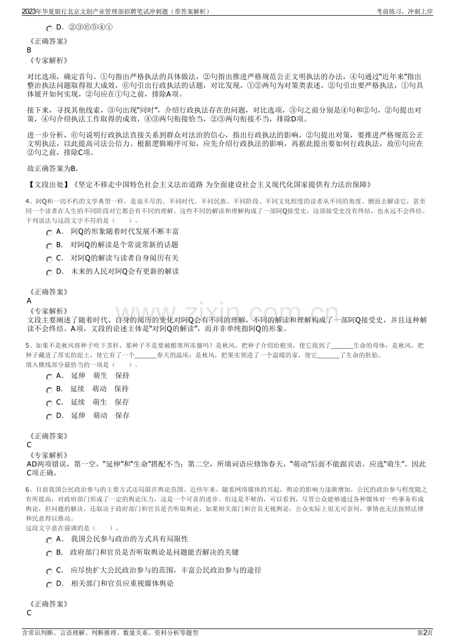 2023年华夏银行北京文创产业管理部招聘笔试冲刺题（带答案解析）.pdf_第2页