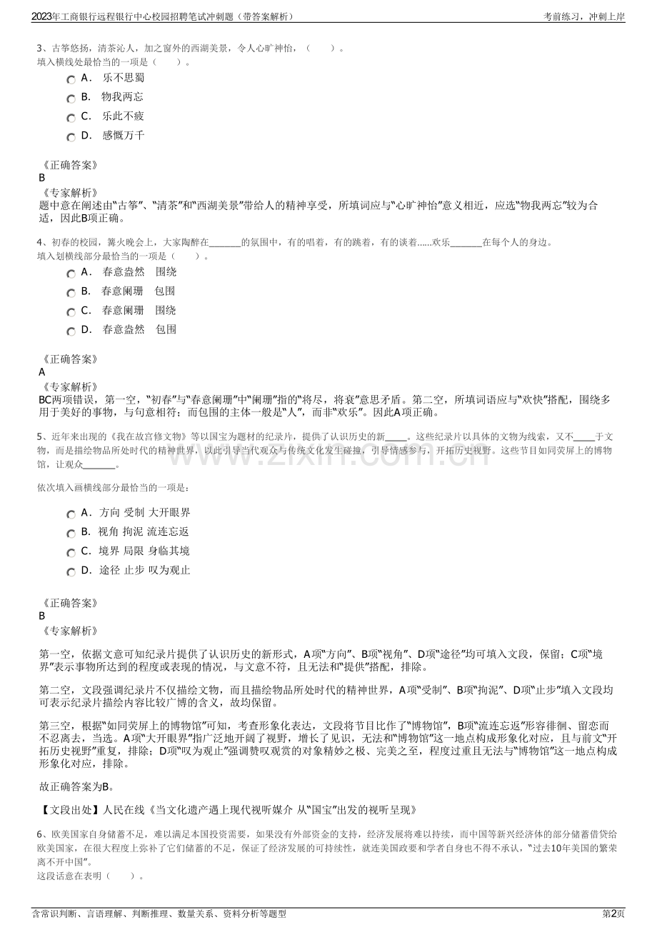 2023年工商银行远程银行中心校园招聘笔试冲刺题（带答案解析）.pdf_第2页
