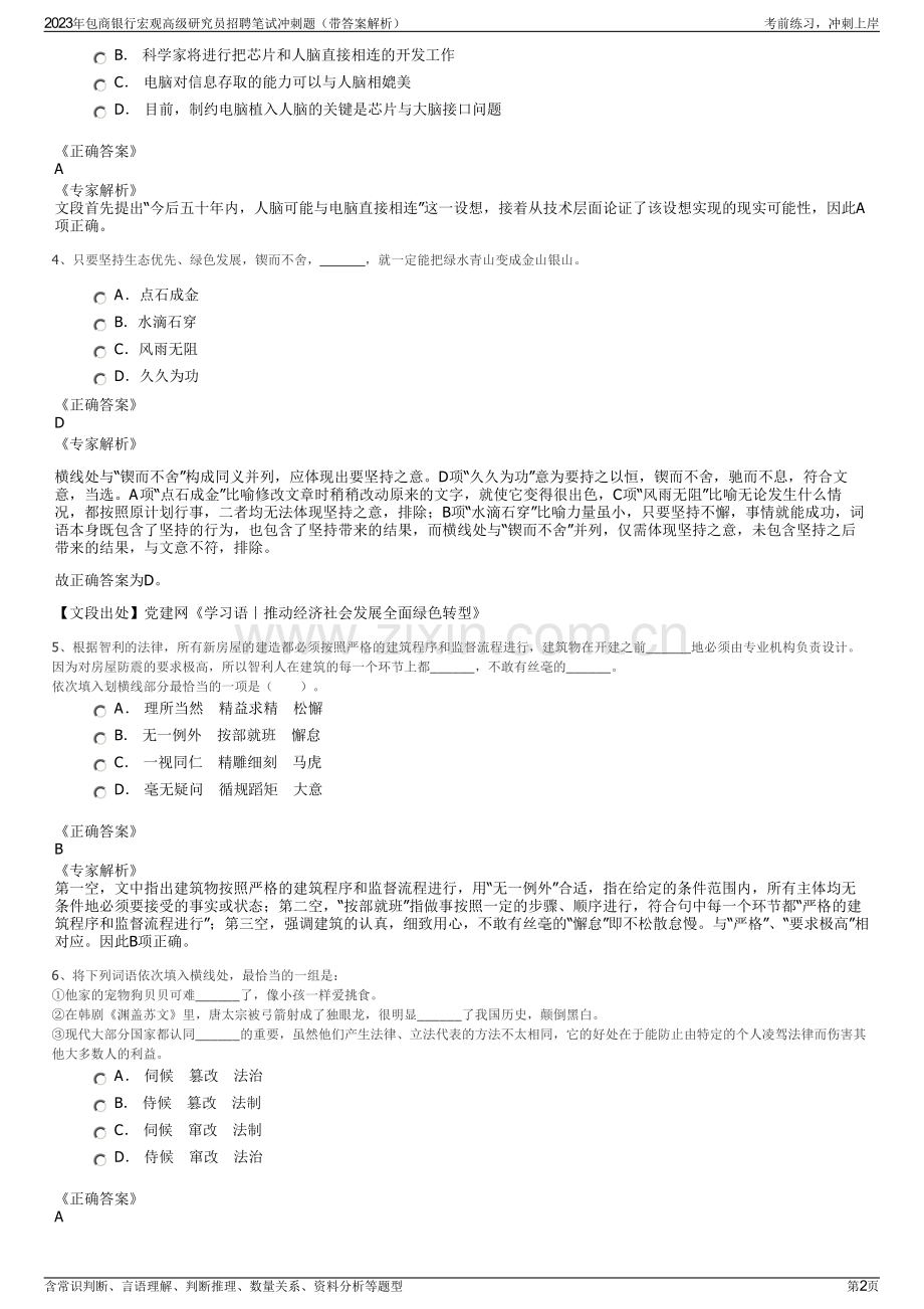 2023年包商银行宏观高级研究员招聘笔试冲刺题（带答案解析）.pdf_第2页