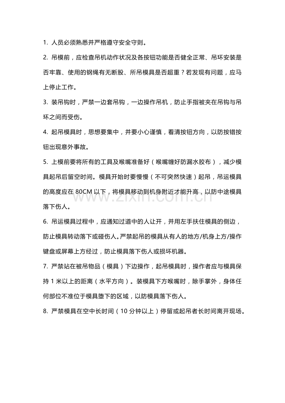 正确的注塑车间换模流程.docx_第1页