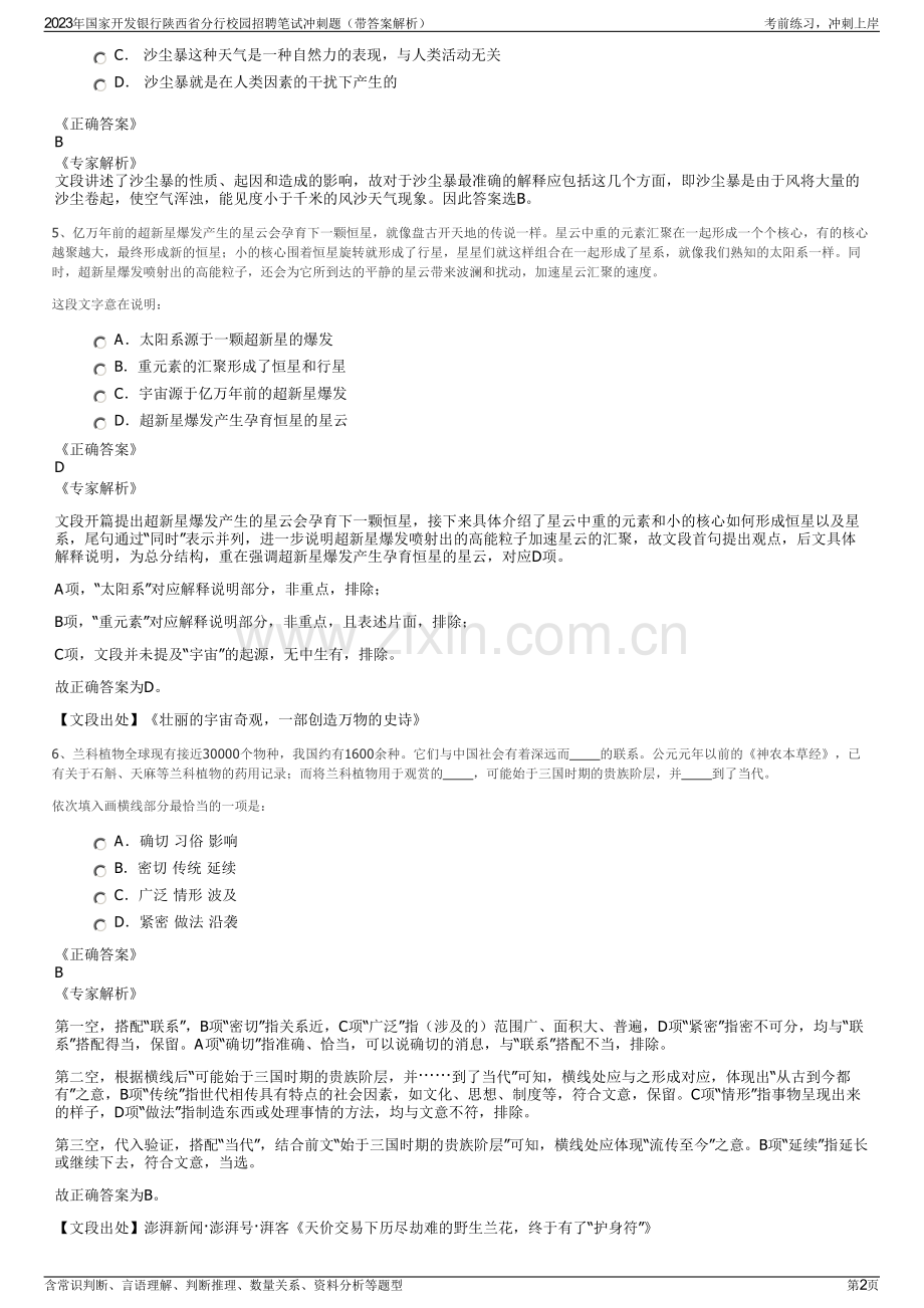 2023年国家开发银行陕西省分行校园招聘笔试冲刺题（带答案解析）.pdf_第2页