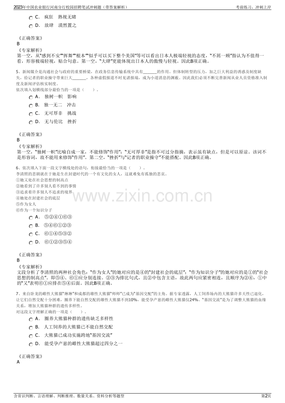 2023年中国农业银行河南分行校园招聘笔试冲刺题（带答案解析）.pdf_第2页