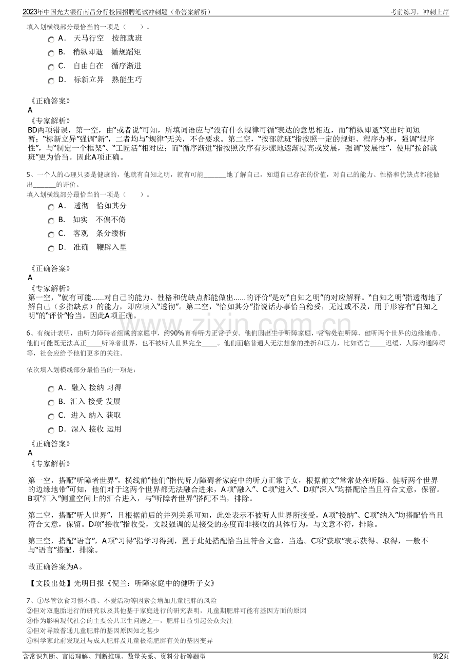 2023年中国光大银行南昌分行校园招聘笔试冲刺题（带答案解析）.pdf_第2页