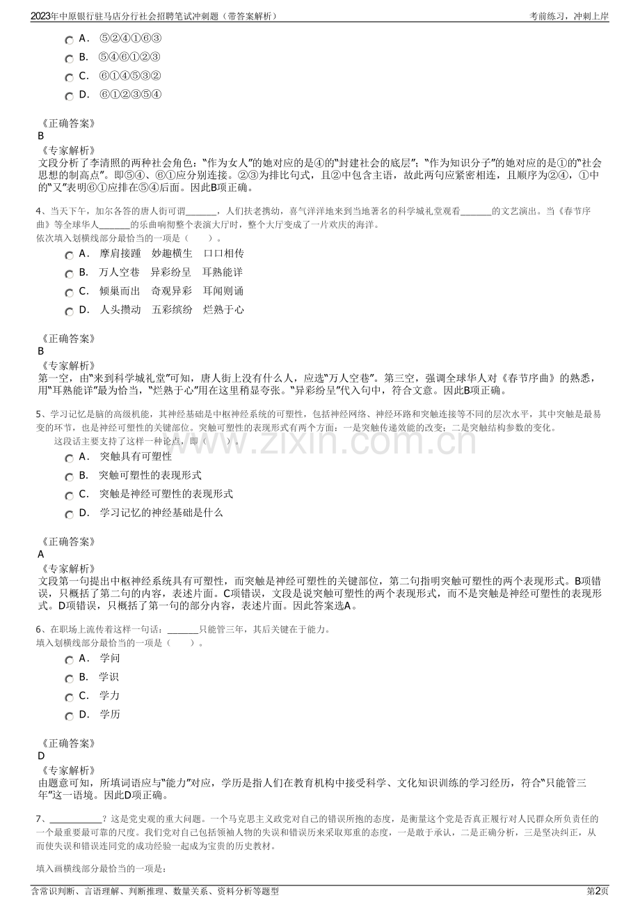 2023年中原银行驻马店分行社会招聘笔试冲刺题（带答案解析）.pdf_第2页