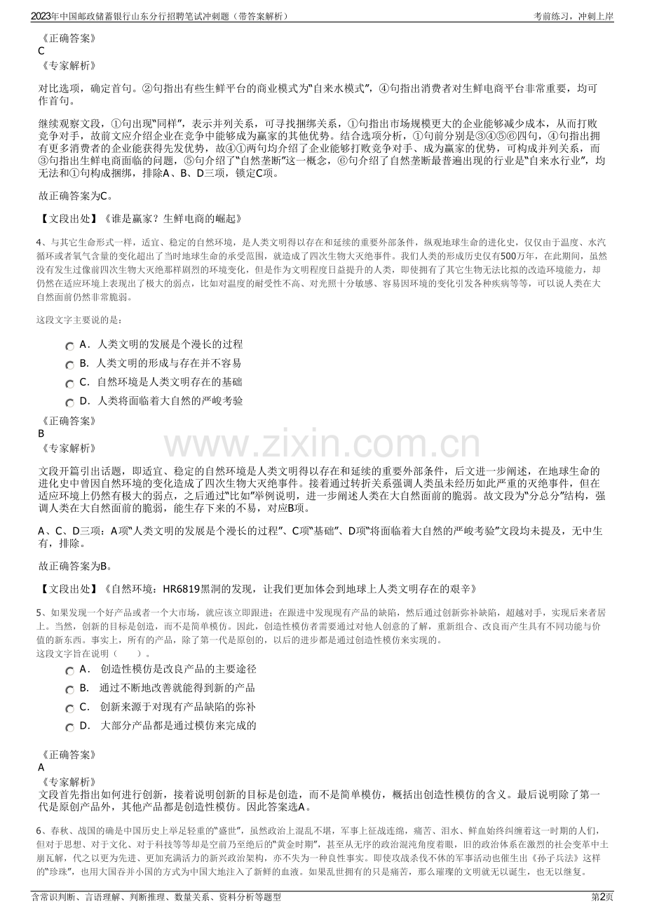 2023年中国邮政储蓄银行山东分行招聘笔试冲刺题（带答案解析）.pdf_第2页