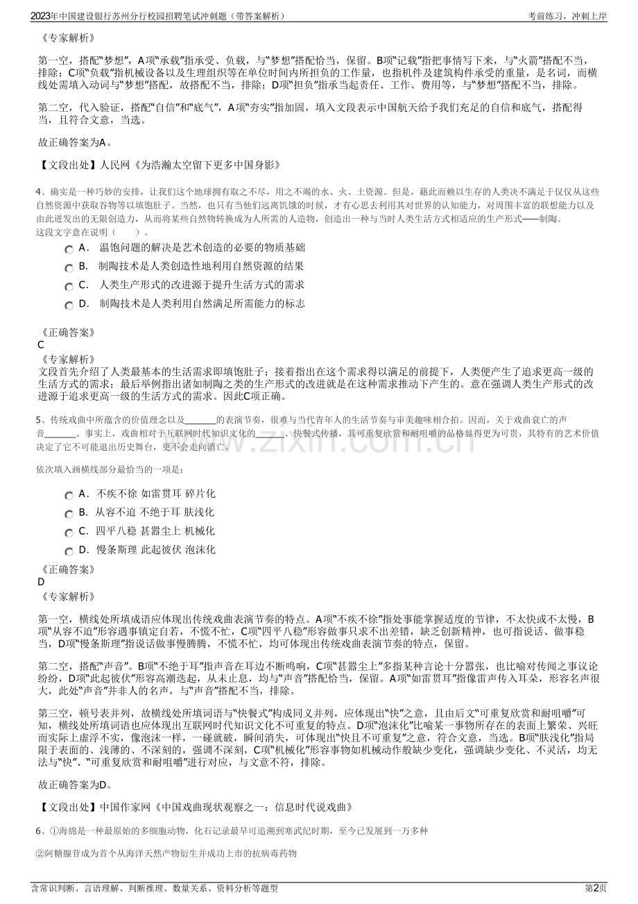 2023年中国建设银行苏州分行校园招聘笔试冲刺题（带答案解析）.pdf_第2页