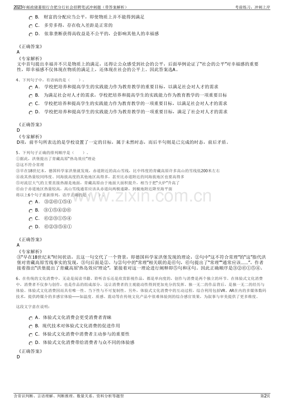 2023年邮政储蓄银行合肥分行社会招聘笔试冲刺题（带答案解析）.pdf_第2页
