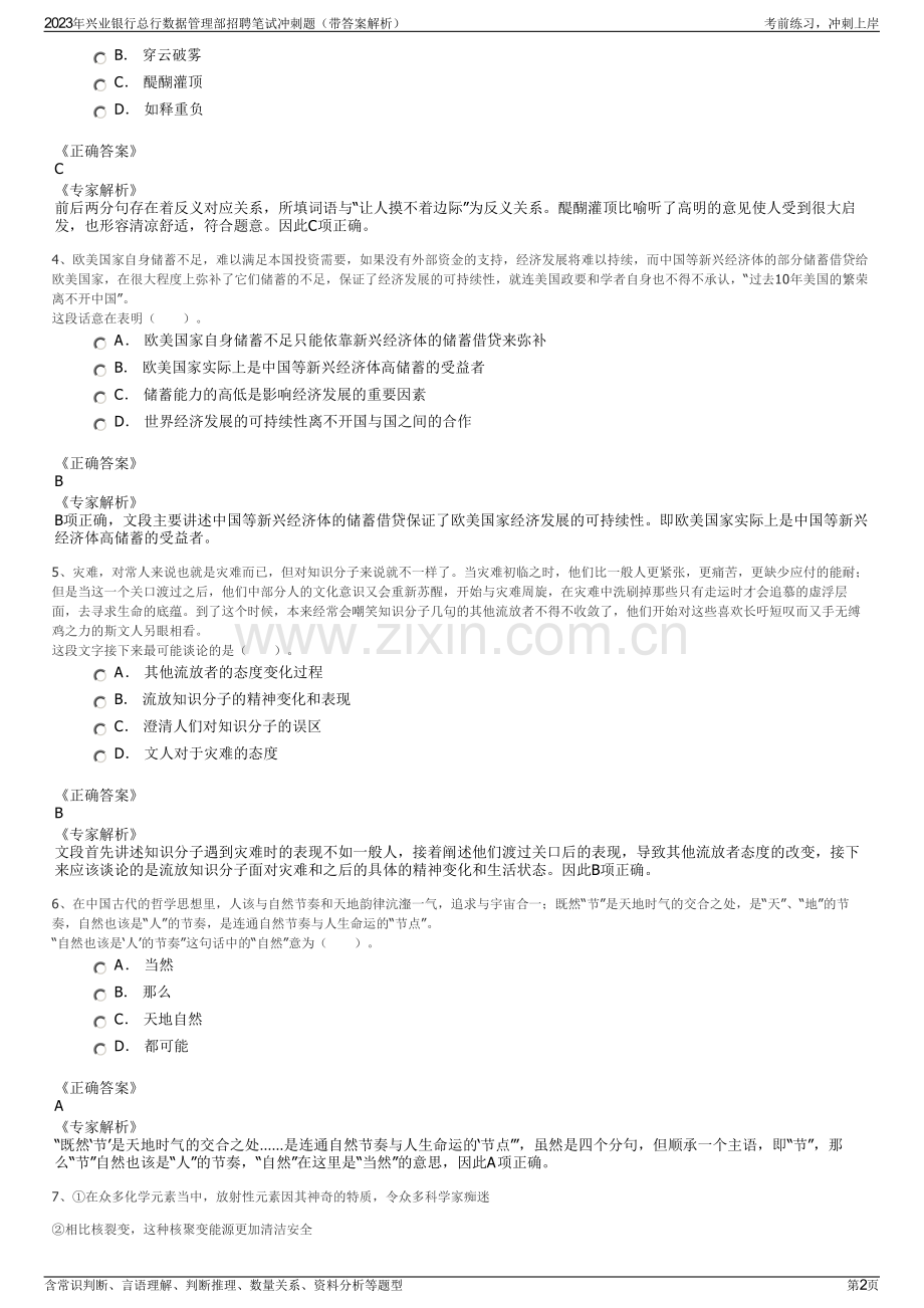 2023年兴业银行总行数据管理部招聘笔试冲刺题（带答案解析）.pdf_第2页