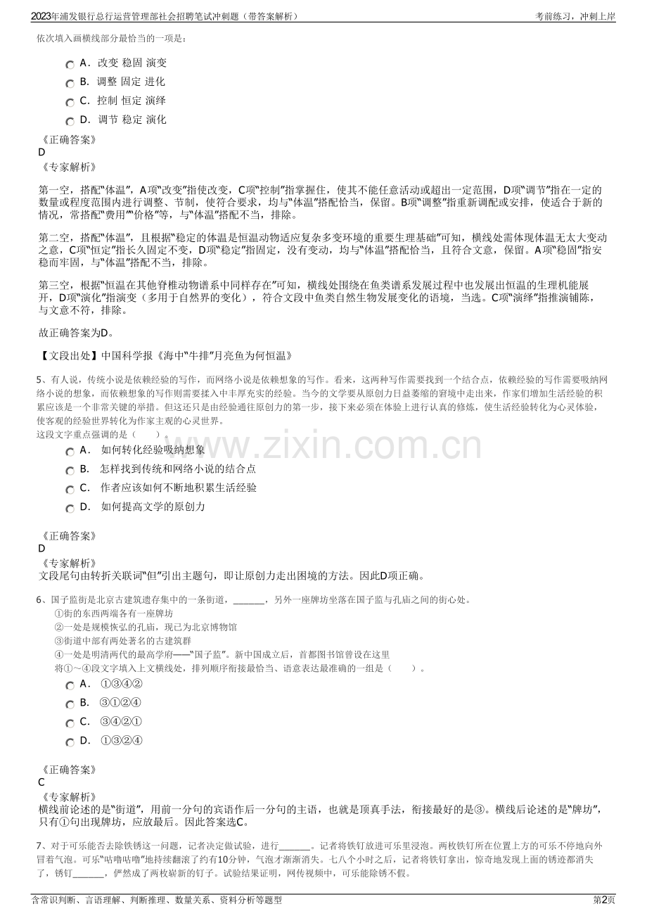 2023年浦发银行总行运营管理部社会招聘笔试冲刺题（带答案解析）.pdf_第2页