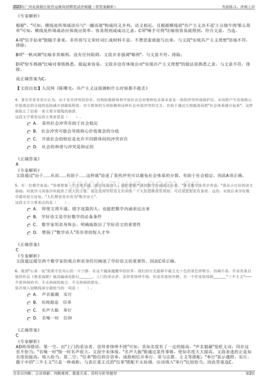 2023年广州农商银行软件运维岗招聘笔试冲刺题（带答案解析）.pdf_第2页