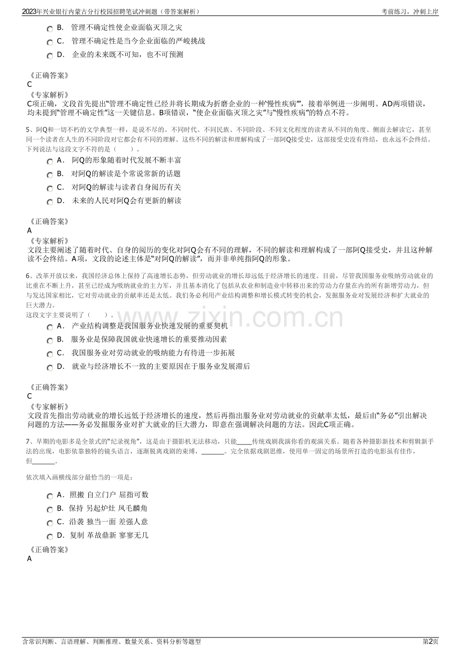 2023年兴业银行内蒙古分行校园招聘笔试冲刺题（带答案解析）.pdf_第2页