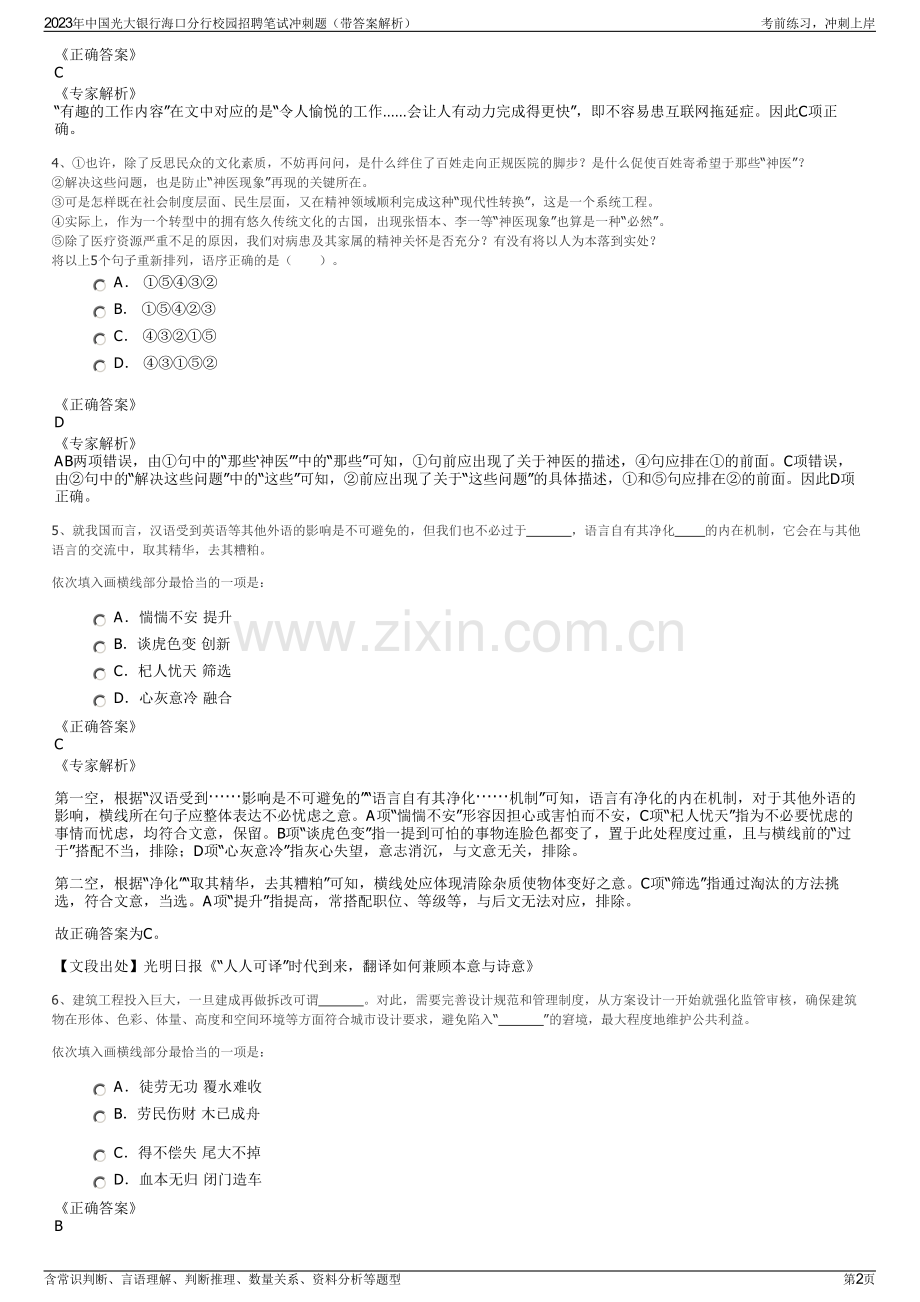 2023年中国光大银行海口分行校园招聘笔试冲刺题（带答案解析）.pdf_第2页