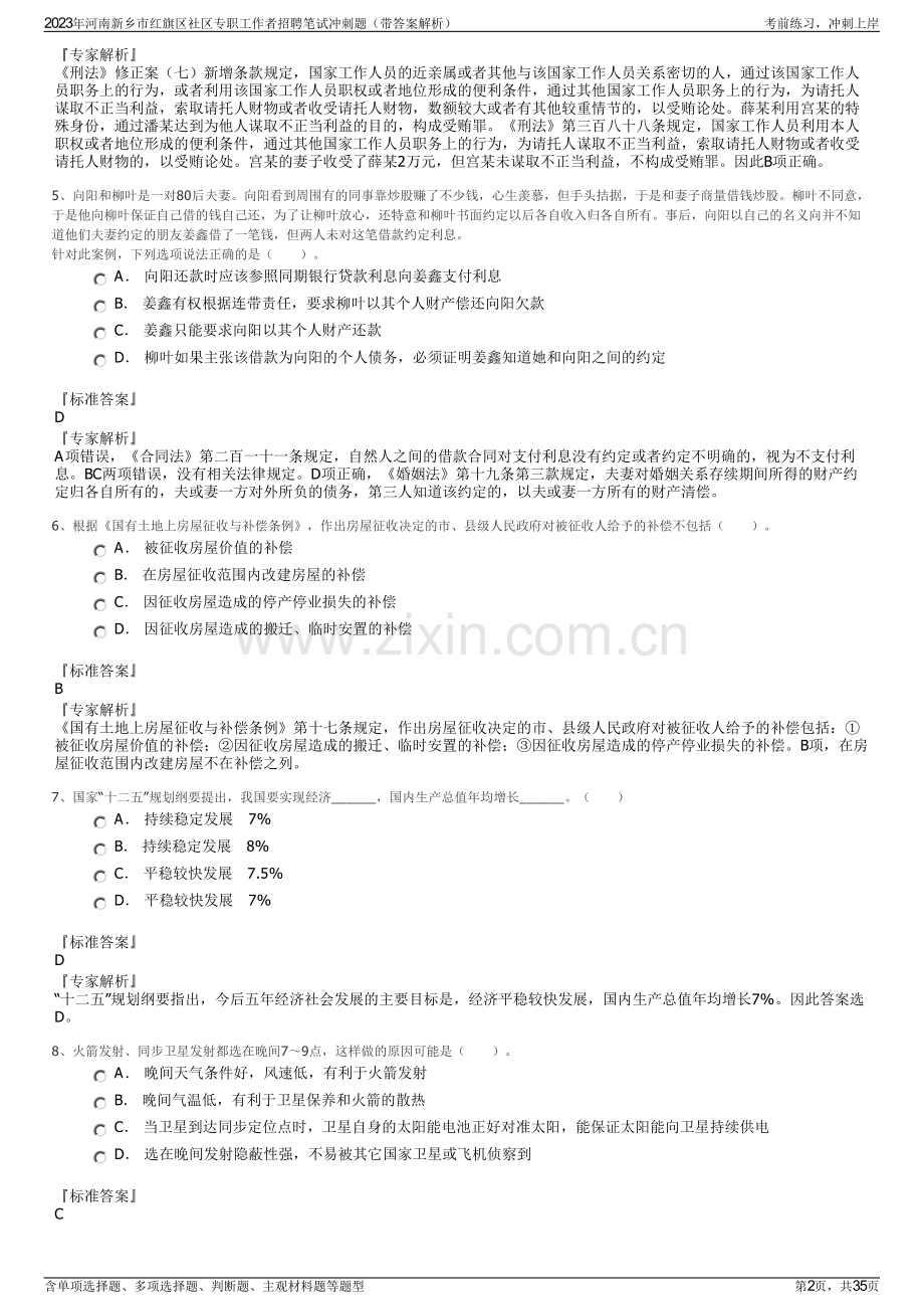 2023年河南新乡市红旗区社区专职工作者招聘笔试冲刺题（带答案解析）.pdf_第2页