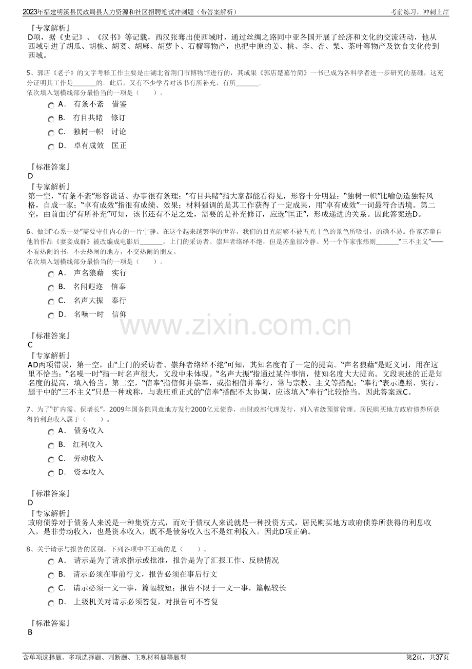 2023年福建明溪县民政局县人力资源和社区招聘笔试冲刺题（带答案解析）.pdf_第2页