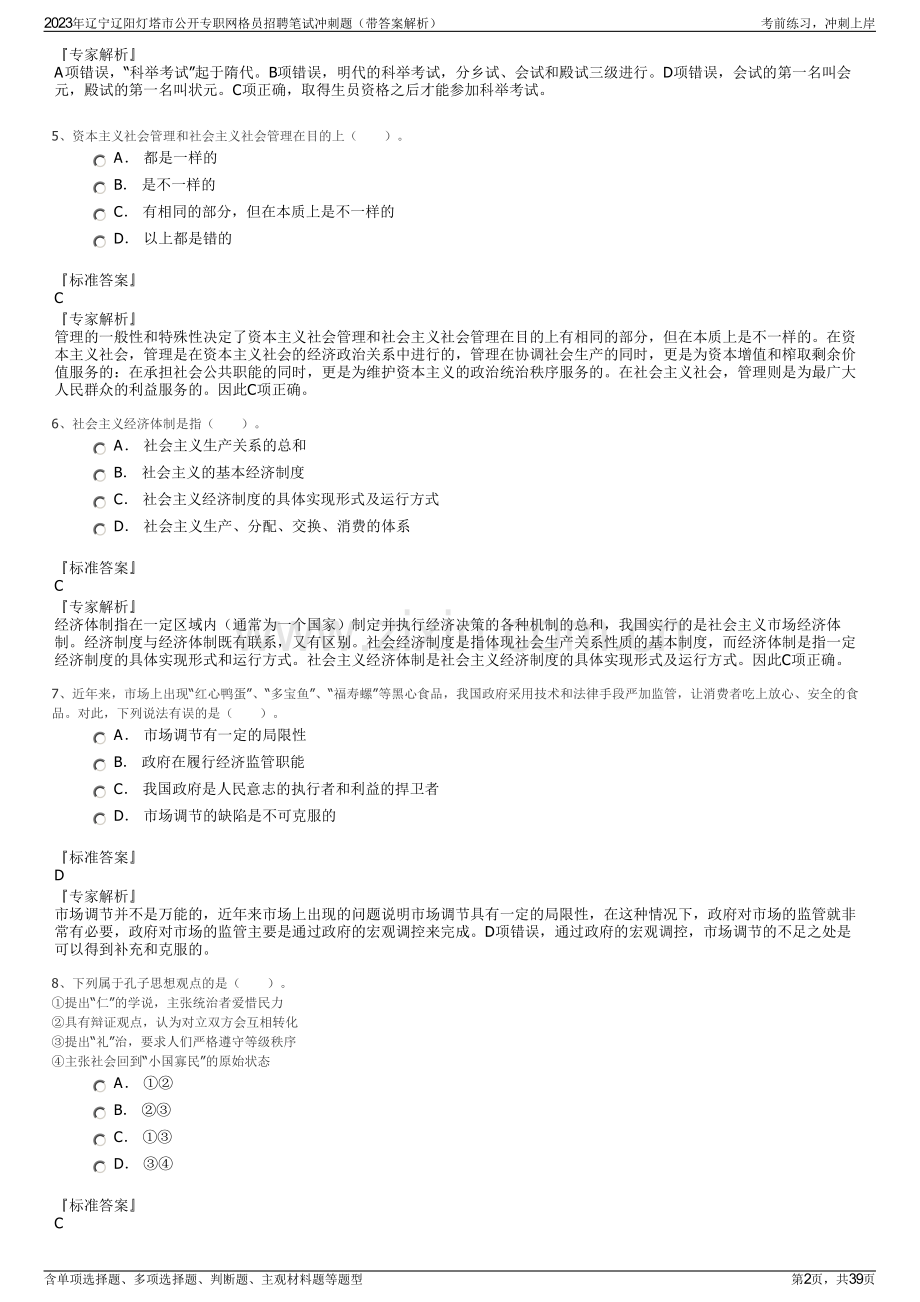 2023年辽宁辽阳灯塔市公开专职网格员招聘笔试冲刺题（带答案解析）.pdf_第2页