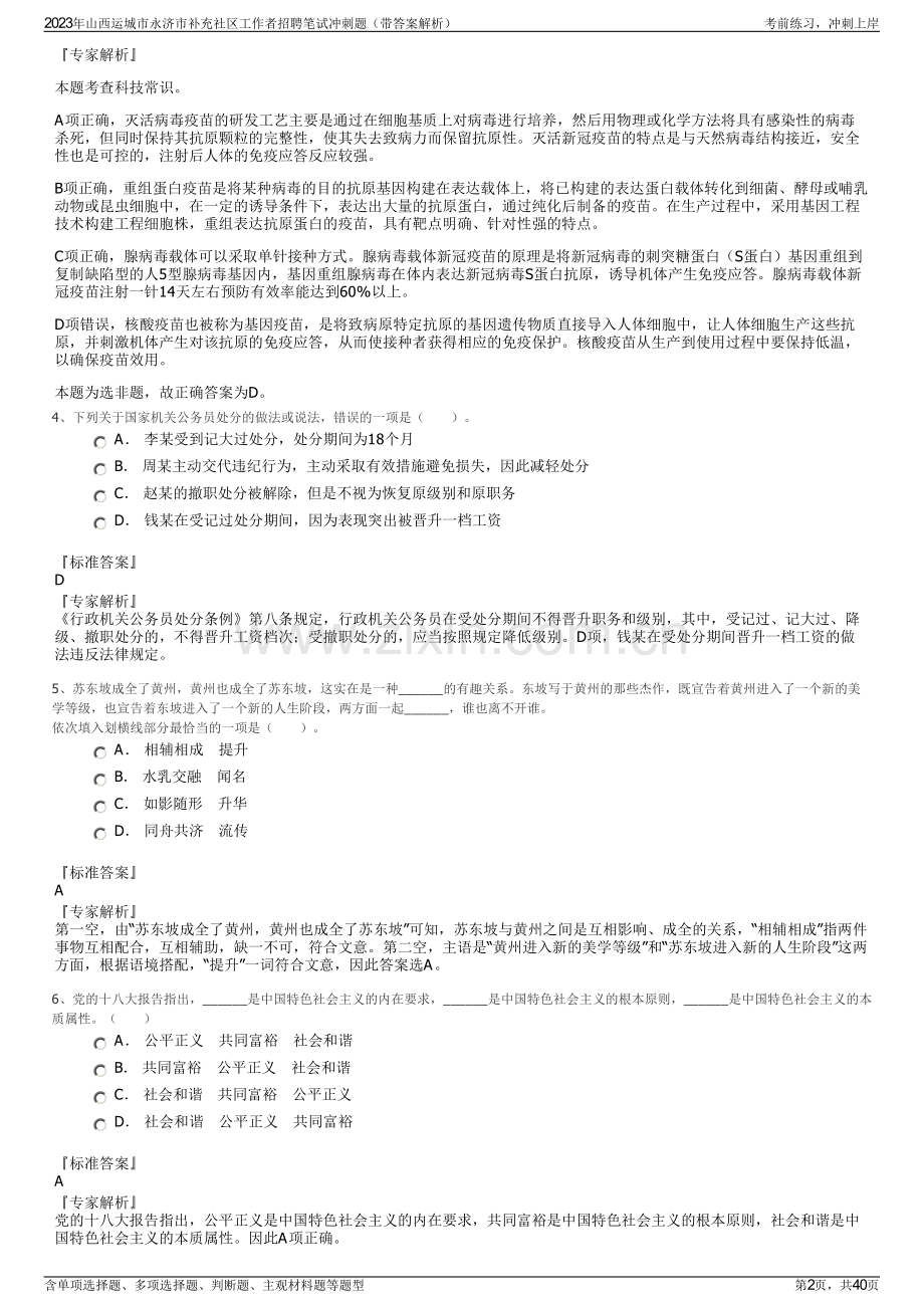 2023年山西运城市永济市补充社区工作者招聘笔试冲刺题（带答案解析）.pdf_第2页