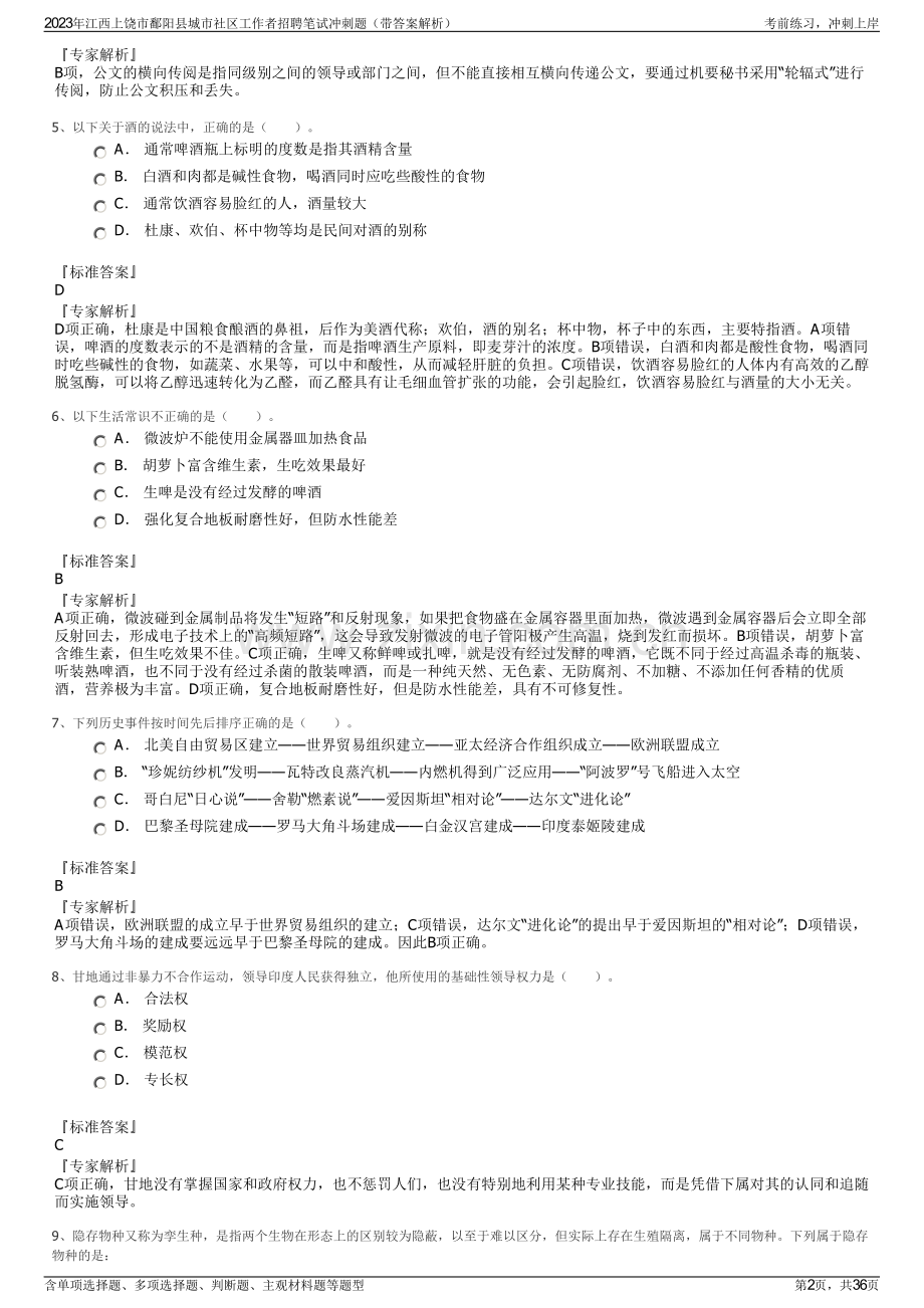 2023年江西上饶市鄱阳县城市社区工作者招聘笔试冲刺题（带答案解析）.pdf_第2页