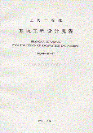 DBJ 08-61-1997 基坑工程设计规程.pdf