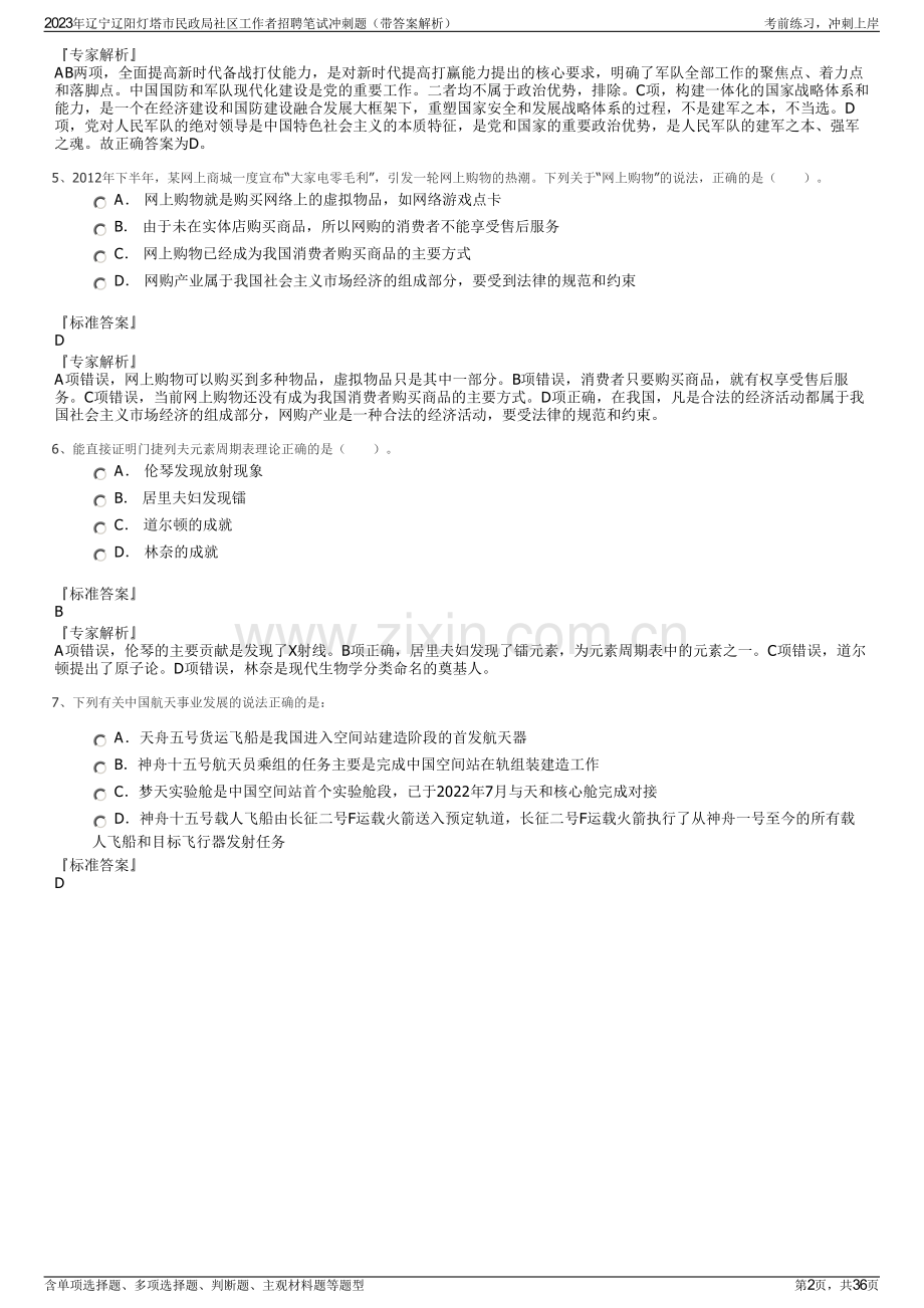 2023年辽宁辽阳灯塔市民政局社区工作者招聘笔试冲刺题（带答案解析）.pdf_第2页