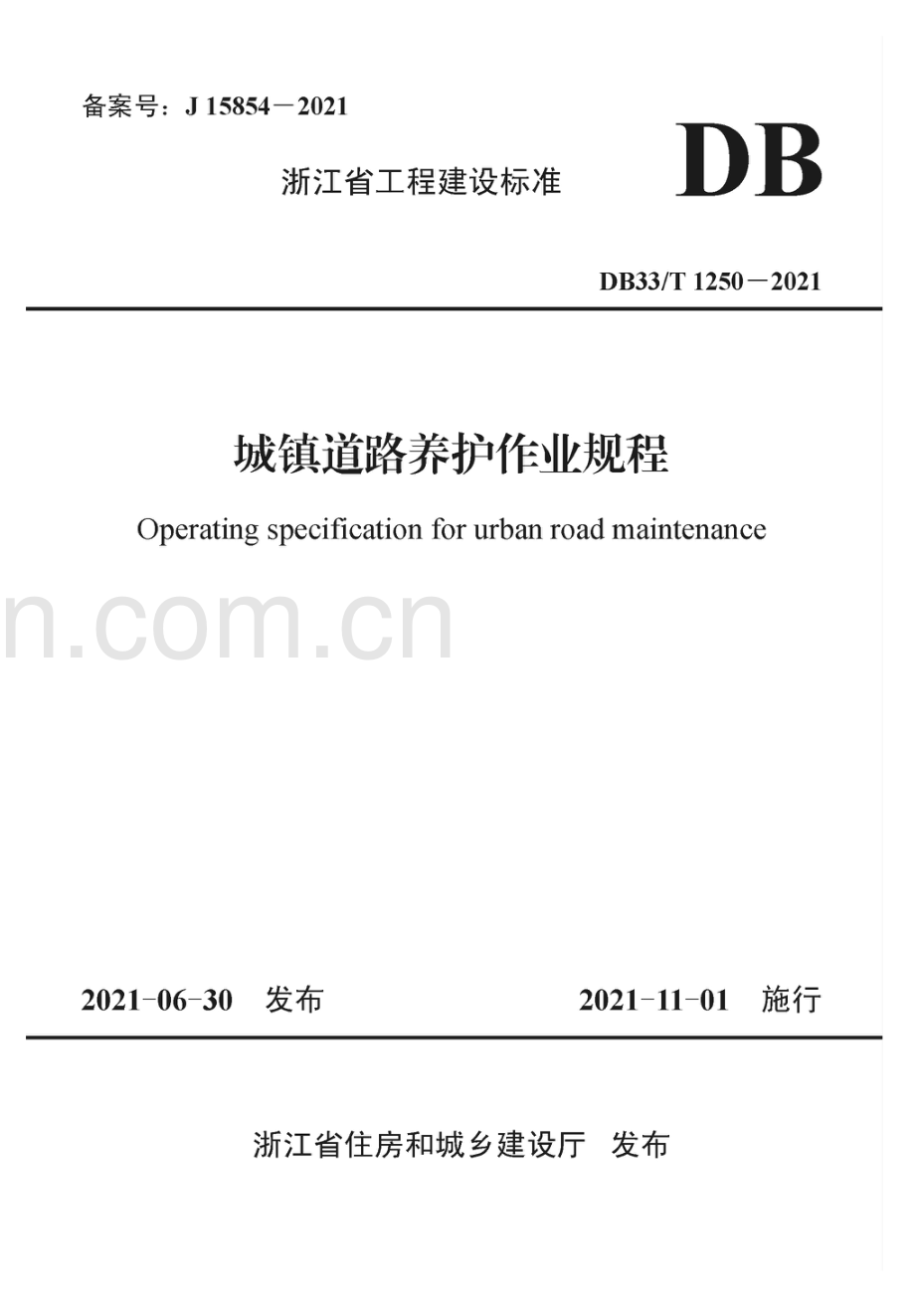 DB 33-T 1250-2021城镇道路养护作业规程.pdf_第1页
