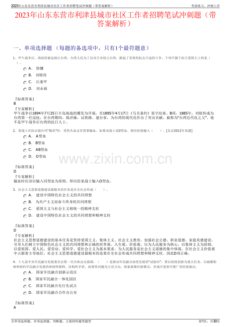 2023年山东东营市利津县城市社区工作者招聘笔试冲刺题（带答案解析）.pdf_第1页
