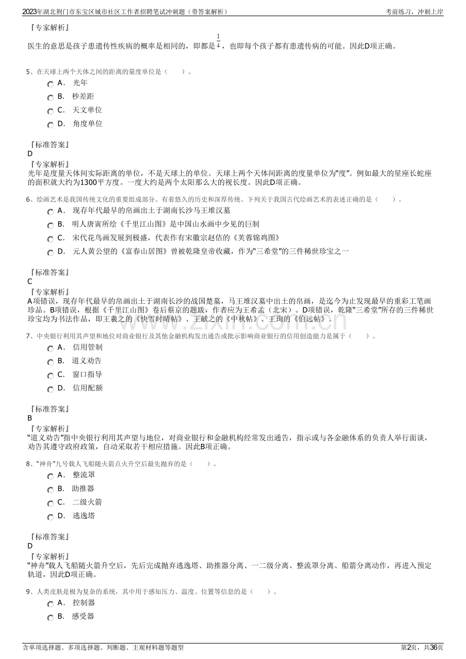2023年湖北荆门市东宝区城市社区工作者招聘笔试冲刺题（带答案解析）.pdf_第2页