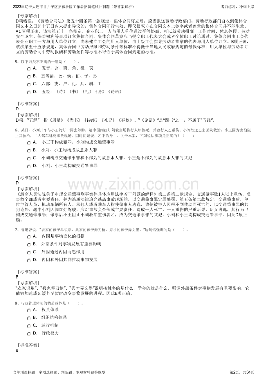 2023年辽宁大连市甘井子区招募社区工作者招聘笔试冲刺题（带答案解析）.pdf_第2页