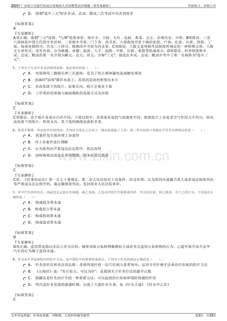 2023年广西南宁市新竹街道行政辅助人员招聘笔试冲刺题（带答案解析）.pdf_第2页
