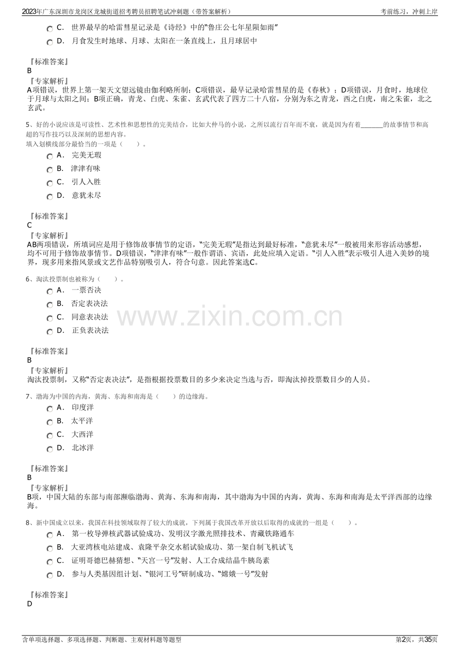 2023年广东深圳市龙岗区龙城街道招考聘员招聘笔试冲刺题（带答案解析）.pdf_第2页
