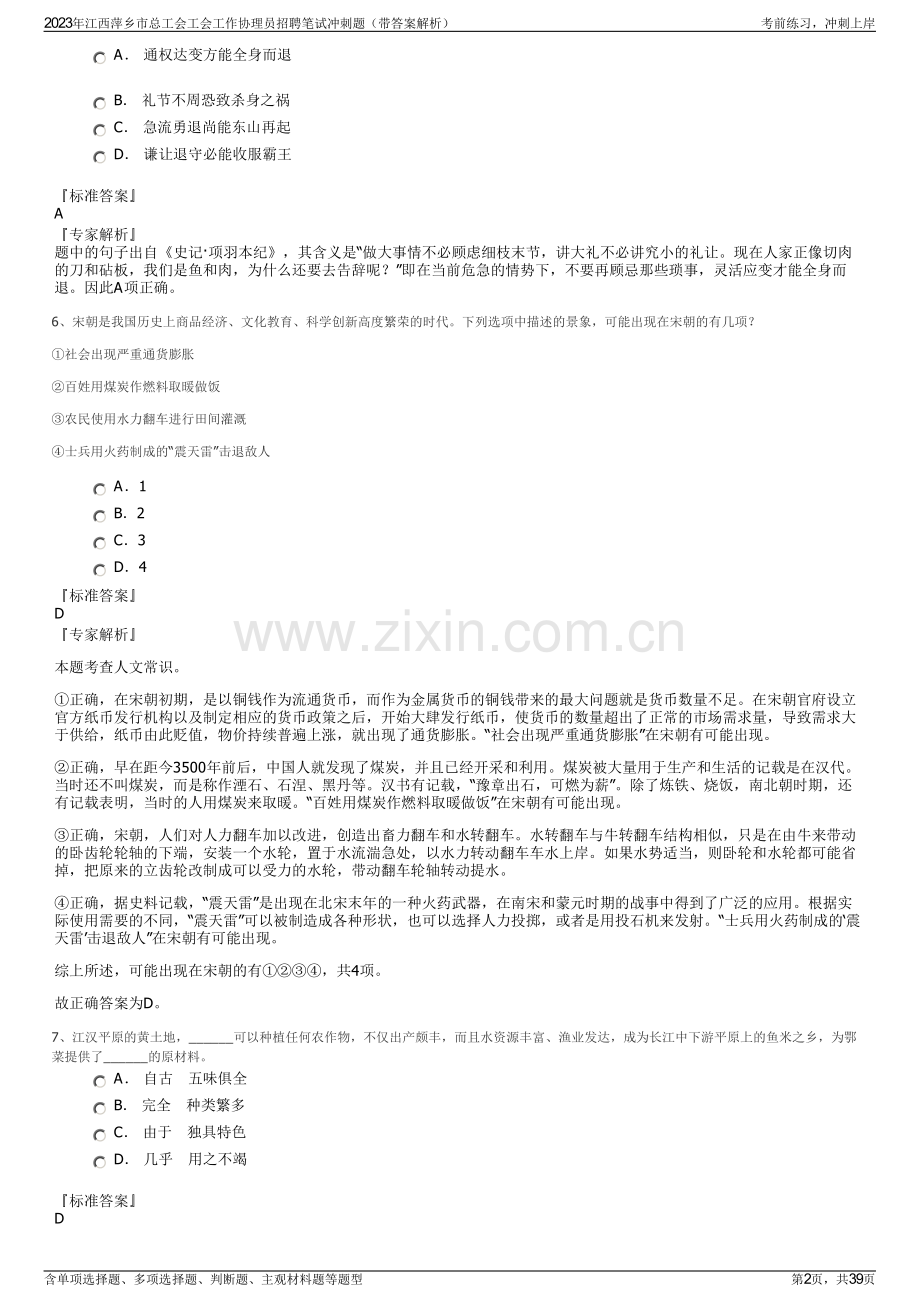 2023年江西萍乡市总工会工会工作协理员招聘笔试冲刺题（带答案解析）.pdf_第2页