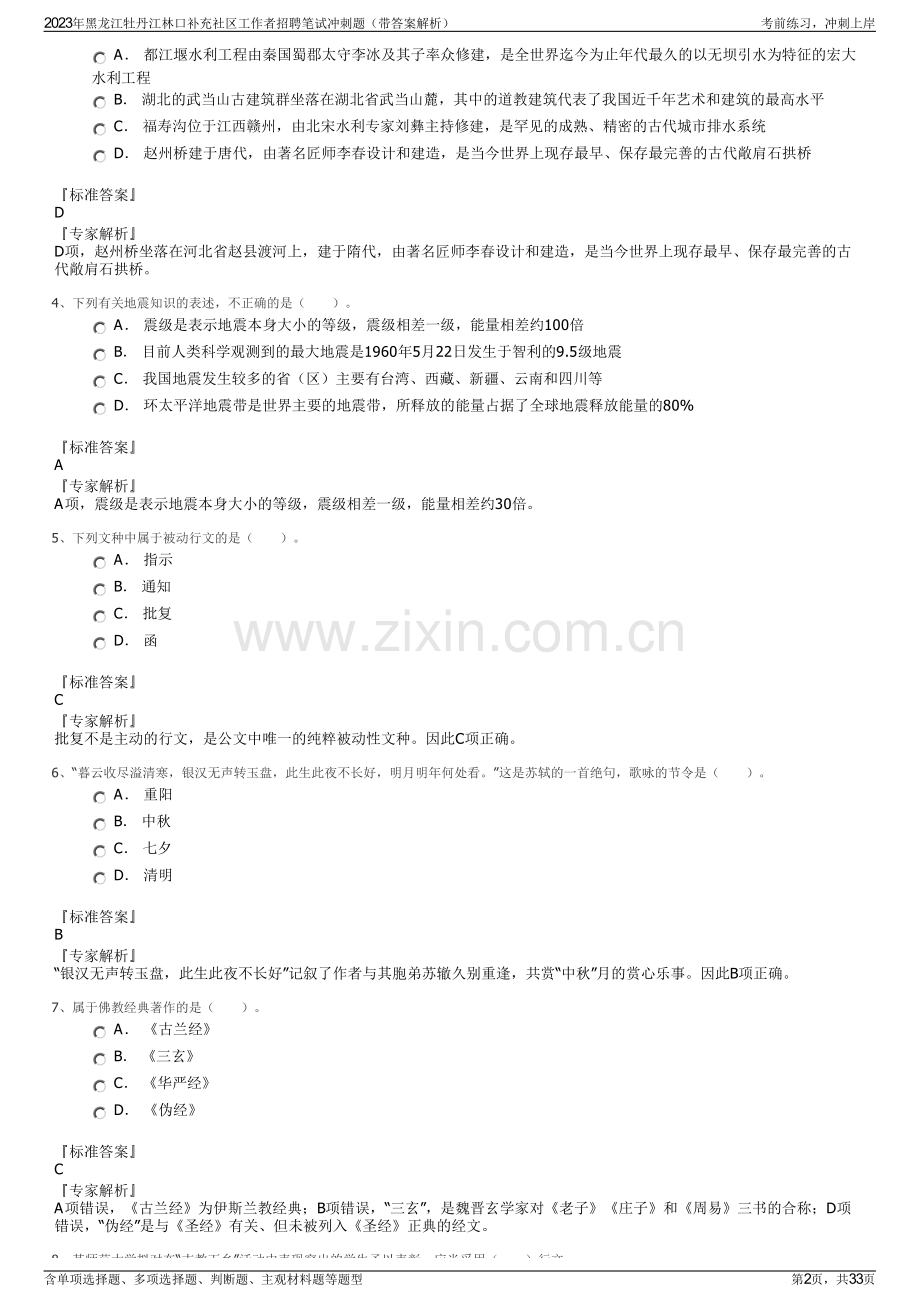 2023年黑龙江牡丹江林口补充社区工作者招聘笔试冲刺题（带答案解析）.pdf_第2页
