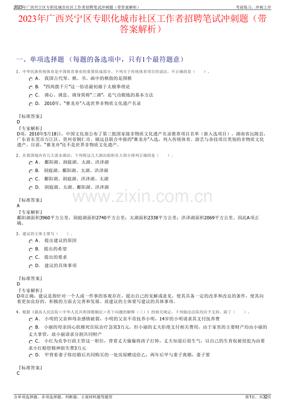 2023年广西兴宁区专职化城市社区工作者招聘笔试冲刺题（带答案解析）.pdf_第1页
