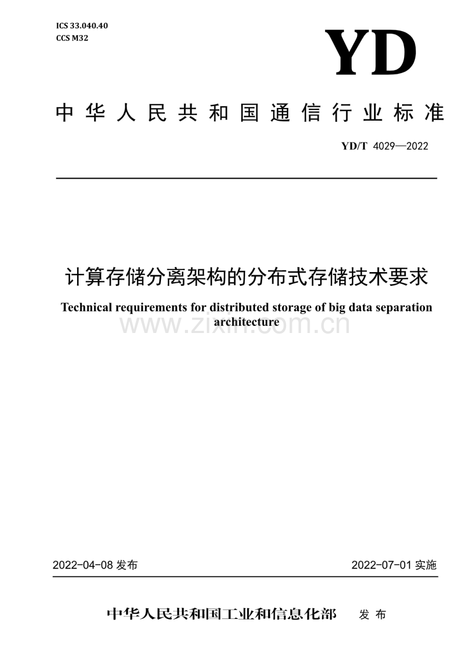 YD∕T 4029-2022 计算存储分离架构的分布式存储技术要求.pdf_第1页