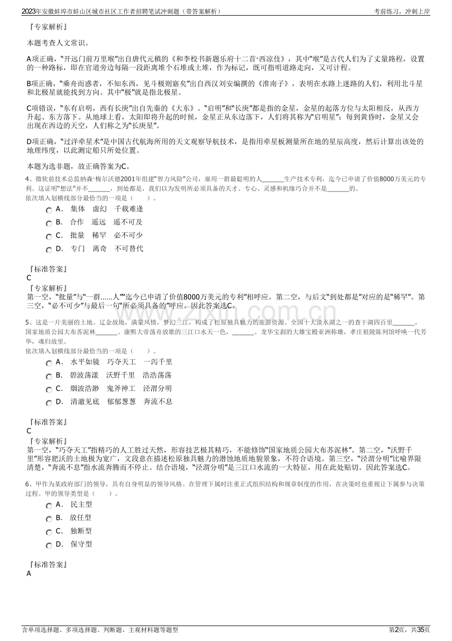 2023年安徽蚌埠市蚌山区城市社区工作者招聘笔试冲刺题（带答案解析）.pdf_第2页